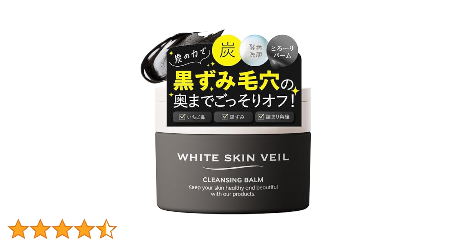 ホワイトスキンべール クレンジングバーム ブラック 85g 3個入り ホワイトスキンべール クレンジングバーム ブラック 85g 3個入り